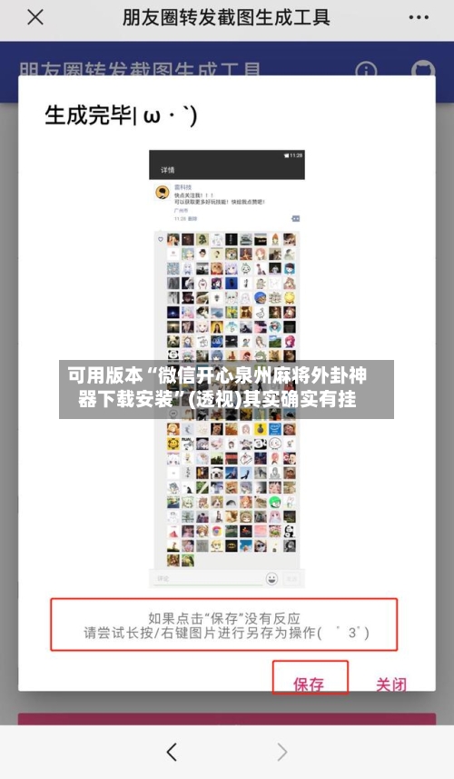 可用版本“微信开心泉州麻将外卦神器下载安装	”(透视)其实确实有挂-第2张图片