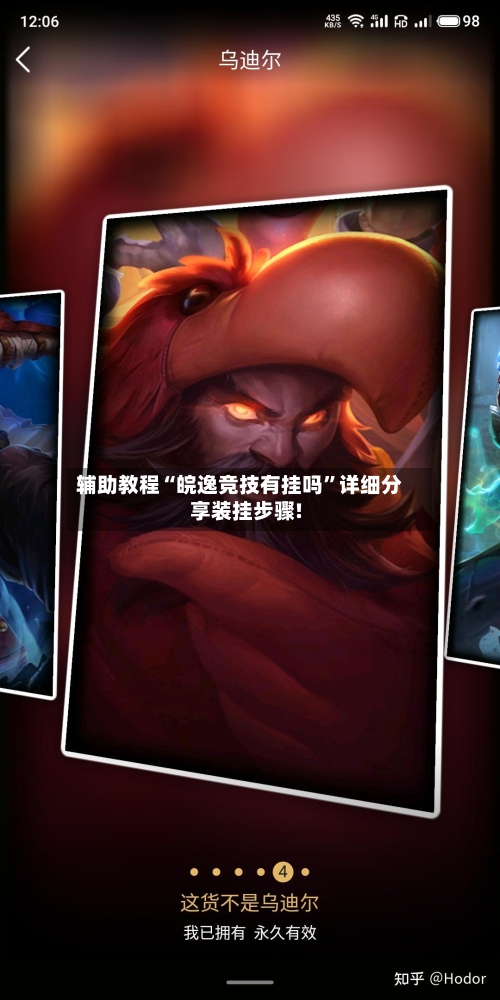 辅助教程“皖逸竞技有挂吗”详细分享装挂步骤!-第1张图片