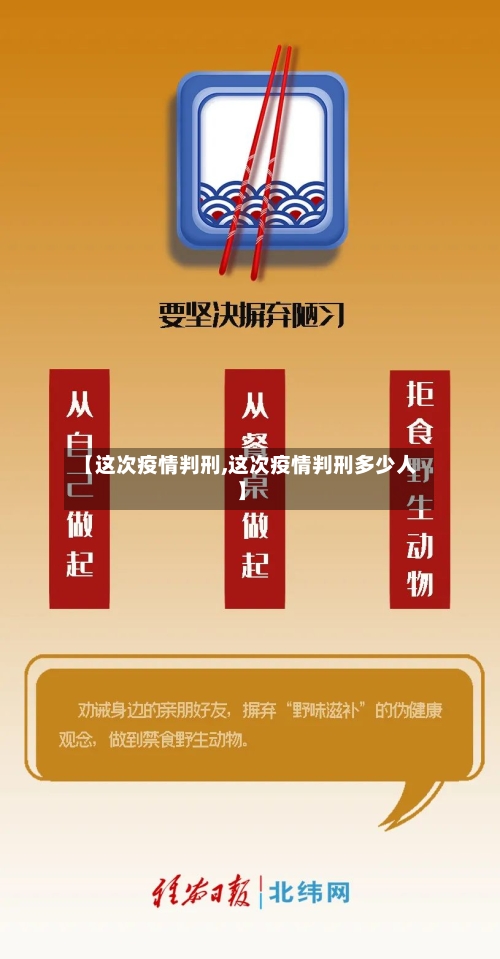 【这次疫情判刑,这次疫情判刑多少人】-第1张图片