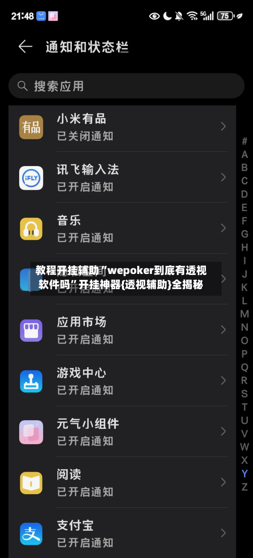 教程开挂辅助“wepoker到底有透视软件吗”开挂神器{透视辅助}全揭秘-第2张图片