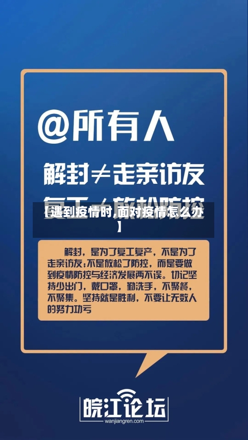 【遇到疫情时,面对疫情怎么办】-第3张图片