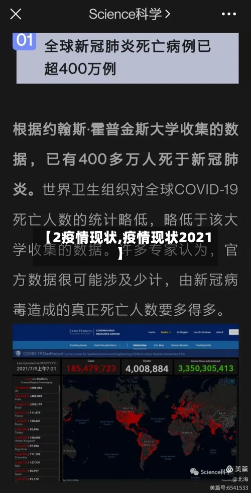 【2疫情现状,疫情现状2021】