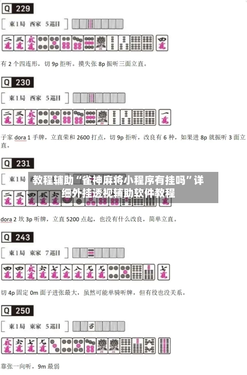 教程辅助“雀神麻将小程序有挂吗”详细外挂透视辅助软件教程-第1张图片