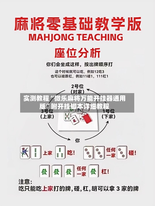 实测教程“微乐麻将万能开挂器通用版”附开挂脚本详细教程-第1张图片