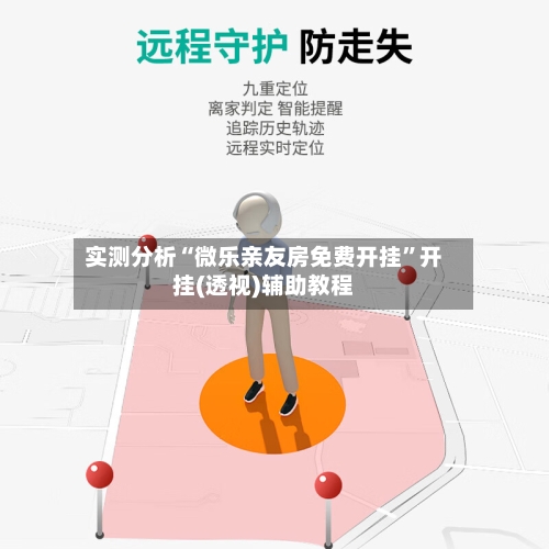 实测分析“微乐亲友房免费开挂	”开挂(透视)辅助教程-第2张图片