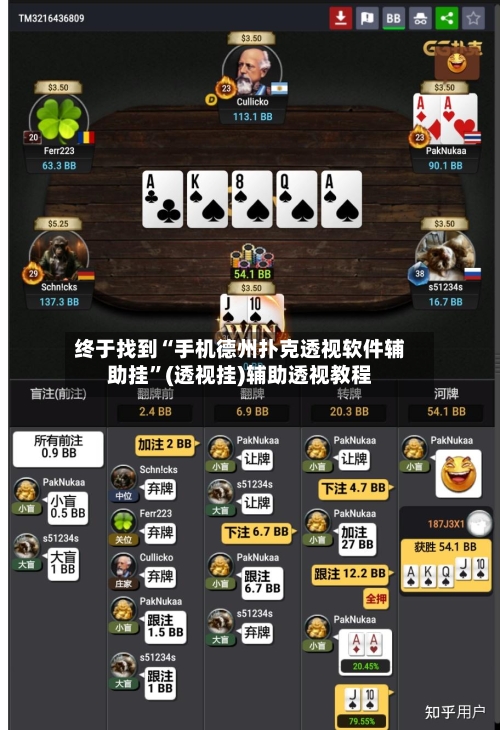 终于找到“手机德州扑克透视软件辅助挂”(透视挂)辅助透视教程