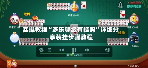 实操教程“多乐够级有挂吗”详细分享装挂步骤教程-第2张图片