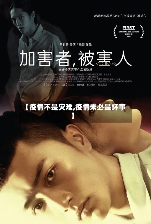 【疫情不是灾难,疫情未必是坏事】-第2张图片