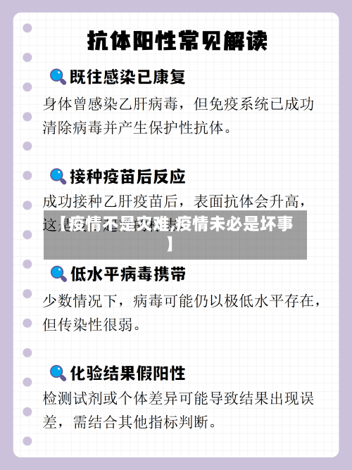 【疫情不是灾难,疫情未必是坏事】-第3张图片