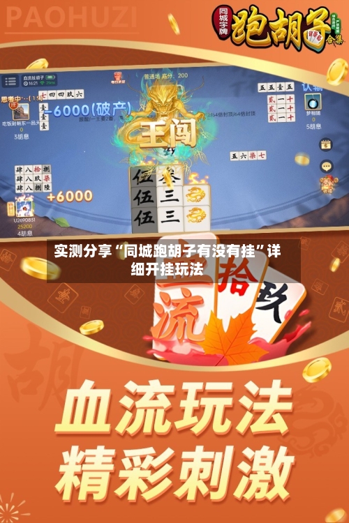 实测分享“同城跑胡子有没有挂	”详细开挂玩法-第2张图片