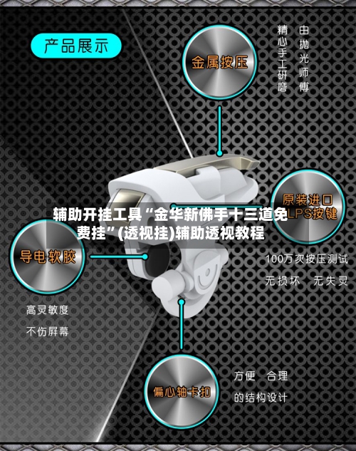 辅助开挂工具“金华新佛手十三道免费挂	”(透视挂)辅助透视教程-第1张图片