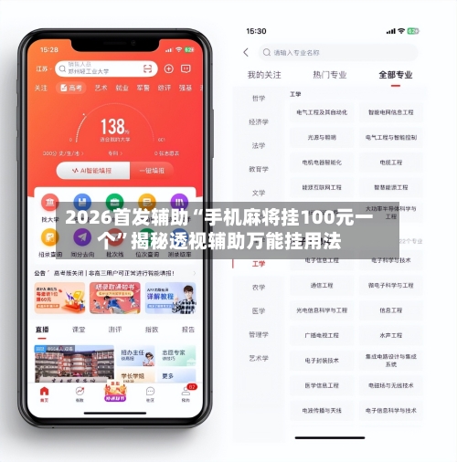2026首发辅助“手机麻将挂100元一个”揭秘透视辅助万能挂用法