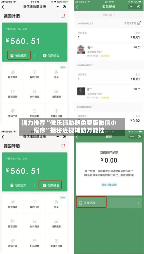 强力推荐“微乐辅助器免费版微信小程序	”揭秘透视辅助万能挂-第1张图片