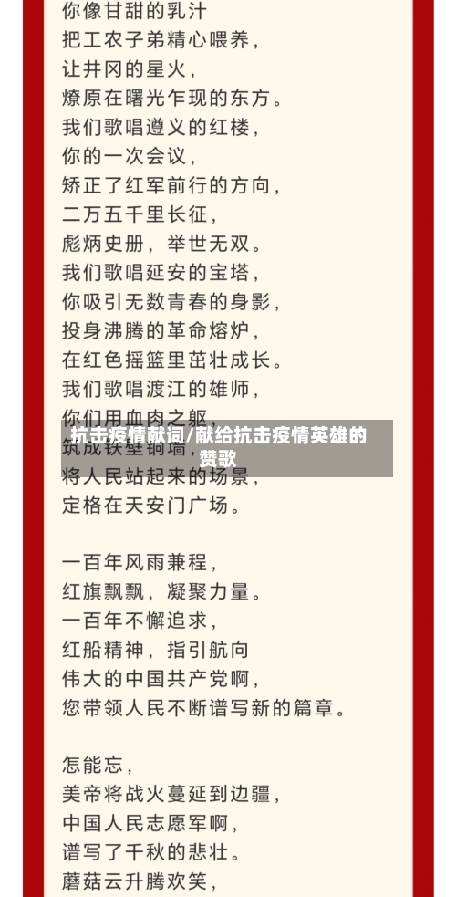 抗击疫情献词/献给抗击疫情英雄的赞歌-第1张图片