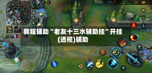 教程辅助“老友十三水辅助挂”开挂(透视)辅助-第1张图片