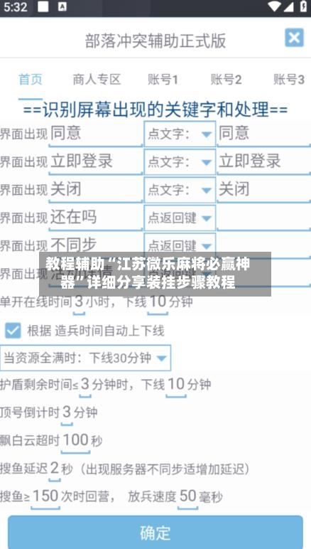 教程辅助“江苏微乐麻将必赢神器	”详细分享装挂步骤教程-第3张图片