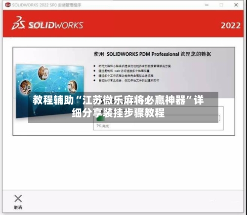 教程辅助“江苏微乐麻将必赢神器”详细分享装挂步骤教程