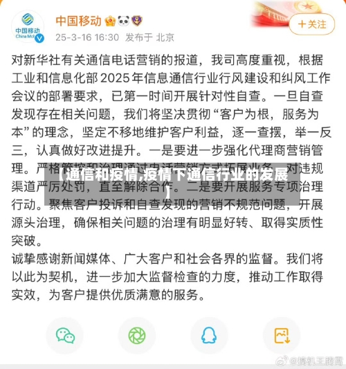 【通信和疫情,疫情下通信行业的发展】-第1张图片