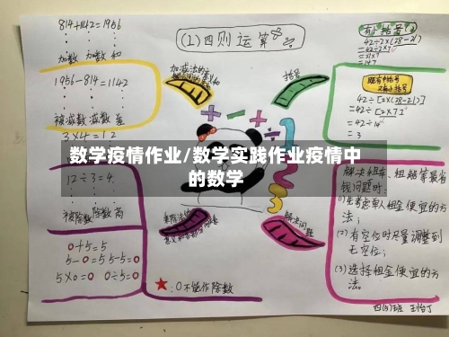 数学疫情作业/数学实践作业疫情中的数学-第1张图片