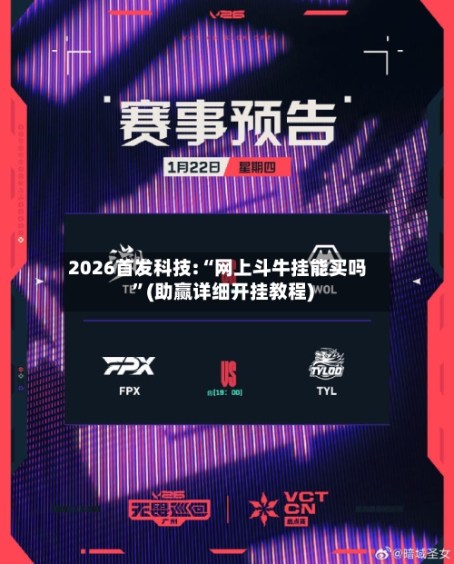 2026首发科技:“网上斗牛挂能买吗	”(助赢详细开挂教程)-第1张图片