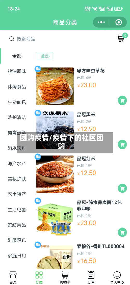 团购疫情/疫情下的社区团购-第1张图片