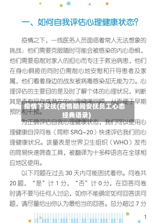 疫情下安抚(疫情期间安抚员工心态经典语录)-第2张图片