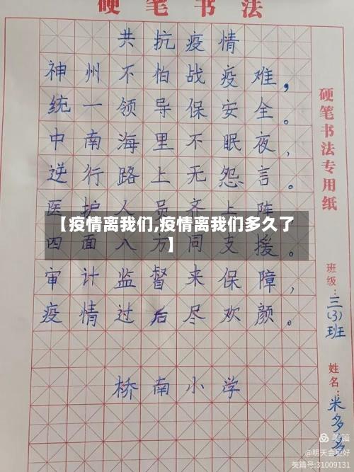 【疫情离我们,疫情离我们多久了】-第2张图片