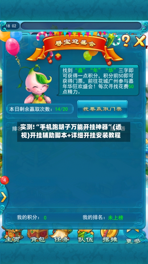 实测!“手机跑胡子万能开挂神器	”(透视)开挂辅助脚本+详细开挂安装教程-第3张图片