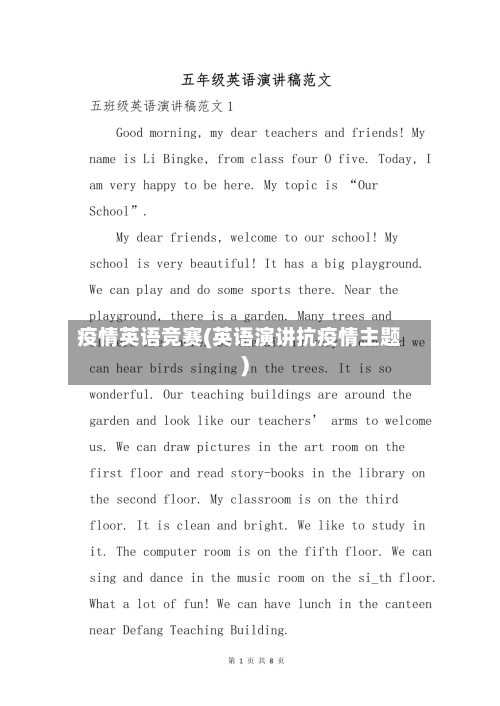 疫情英语竞赛(英语演讲抗疫情主题)-第1张图片