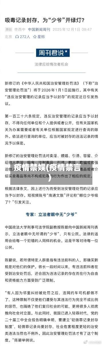 疫情禁娱(疫情禁言)