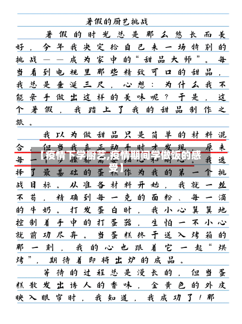 【疫情下学厨艺,疫情期间学做饭的感受】-第3张图片