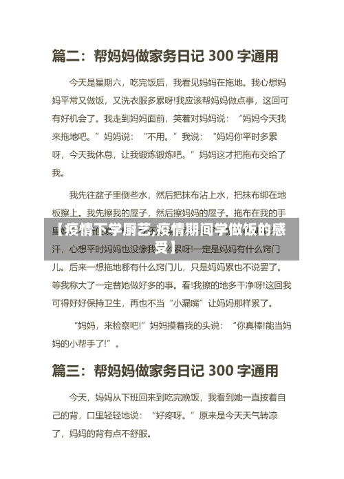 【疫情下学厨艺,疫情期间学做饭的感受】-第2张图片