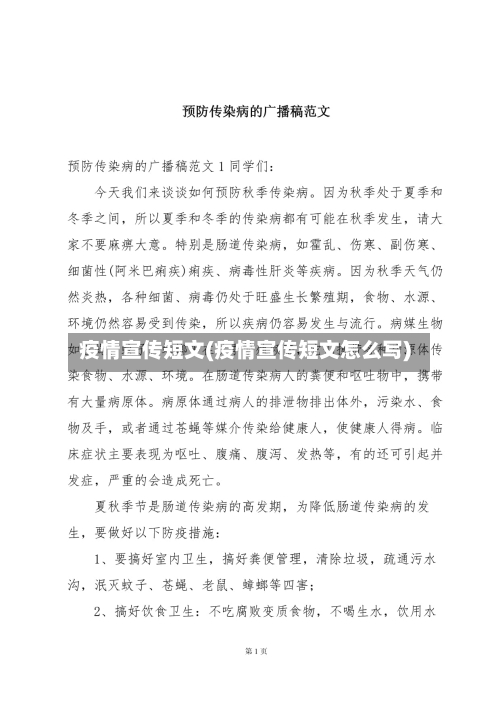 疫情宣传短文(疫情宣传短文怎么写)-第2张图片