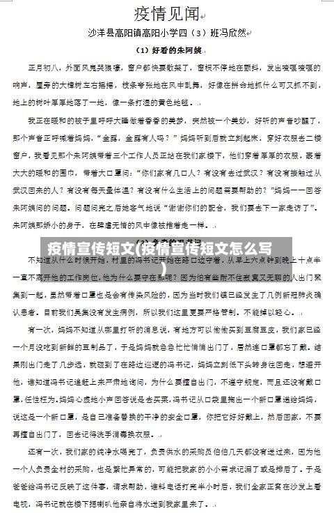 疫情宣传短文(疫情宣传短文怎么写)-第1张图片