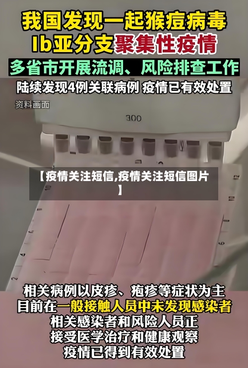 【疫情关注短信,疫情关注短信图片】-第2张图片