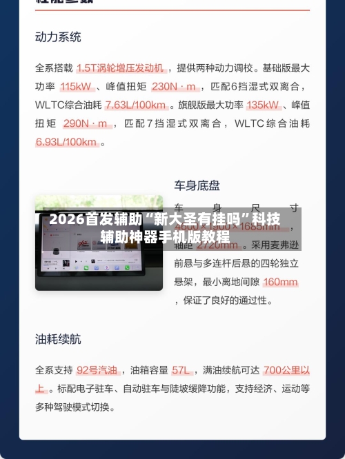 2026首发辅助“新大圣有挂吗	”科技辅助神器手机版教程-第1张图片