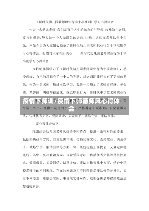疫情下师训/疫情下师德师风心得体会-第2张图片