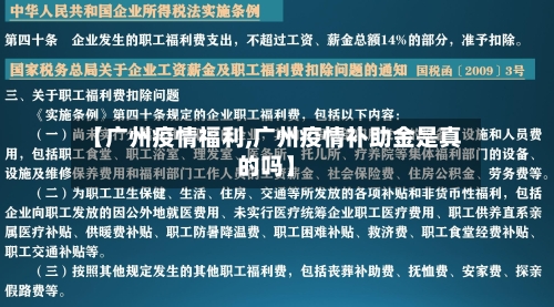 【广州疫情福利,广州疫情补助金是真的吗】-第3张图片