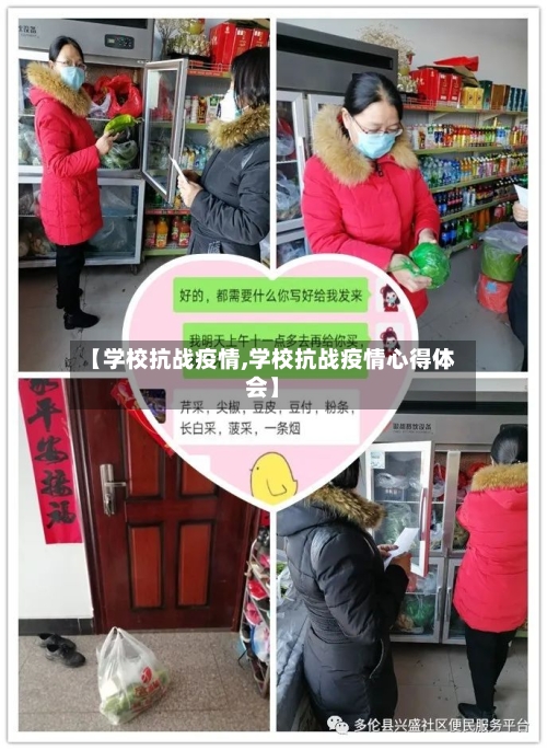 【学校抗战疫情,学校抗战疫情心得体会】-第3张图片
