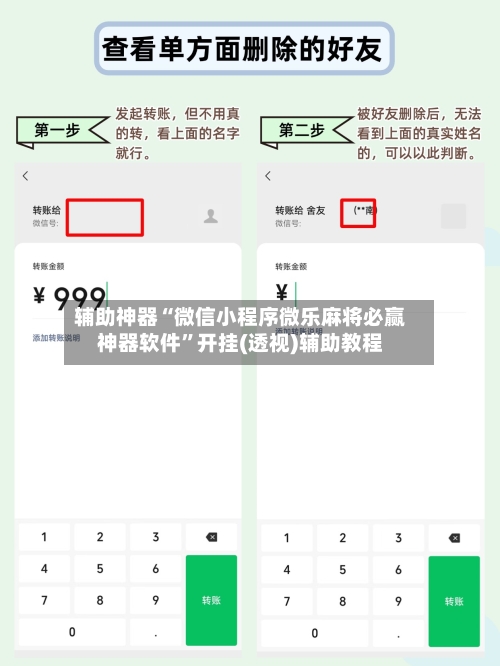 辅助神器“微信小程序微乐麻将必赢神器软件”开挂(透视)辅助教程-第2张图片