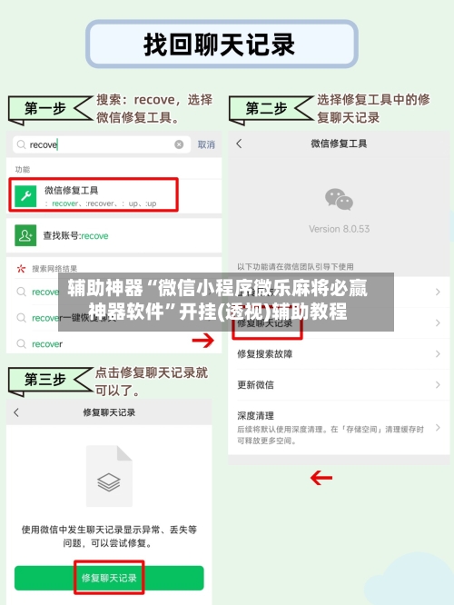 辅助神器“微信小程序微乐麻将必赢神器软件	”开挂(透视)辅助教程-第1张图片