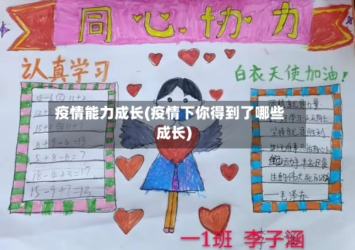 疫情能力成长(疫情下你得到了哪些成长)-第2张图片