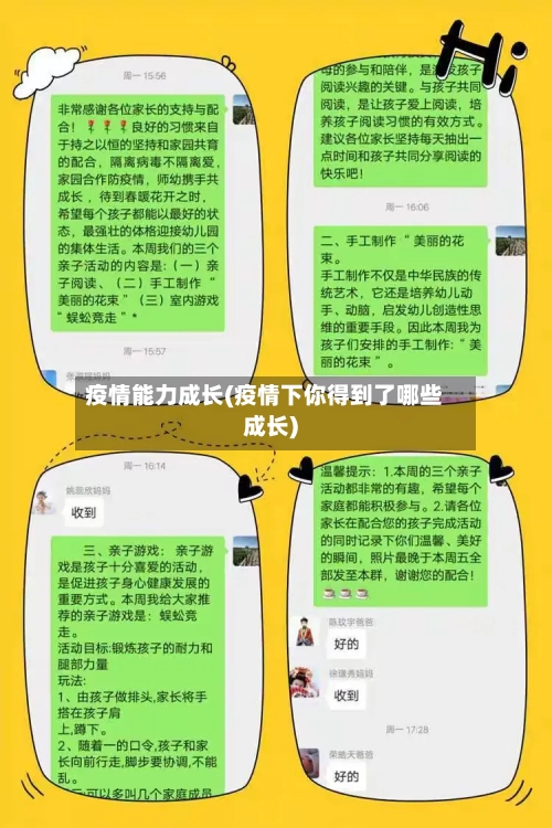 疫情能力成长(疫情下你得到了哪些成长)-第3张图片