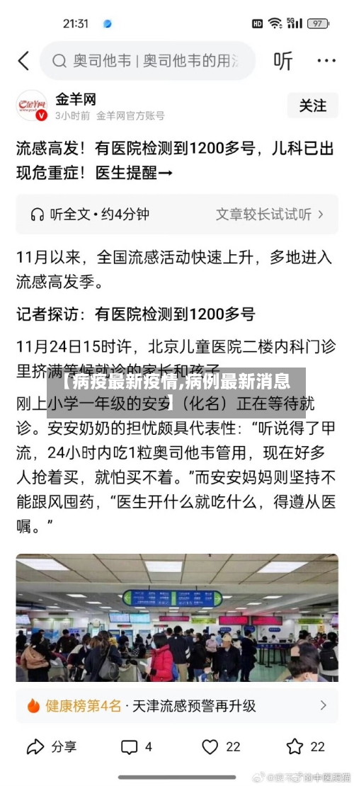 【病疫最新疫情,病例最新消息】
