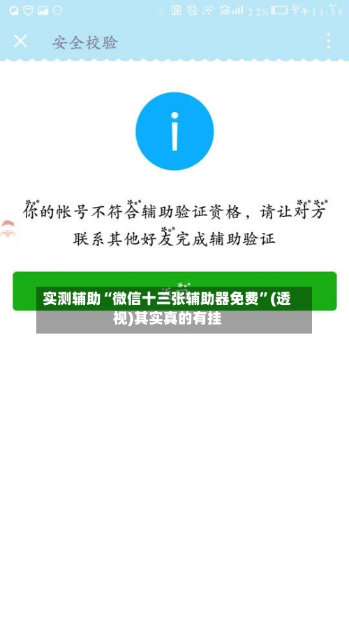 实测辅助“微信十三张辅助器免费	”(透视)其实真的有挂-第2张图片