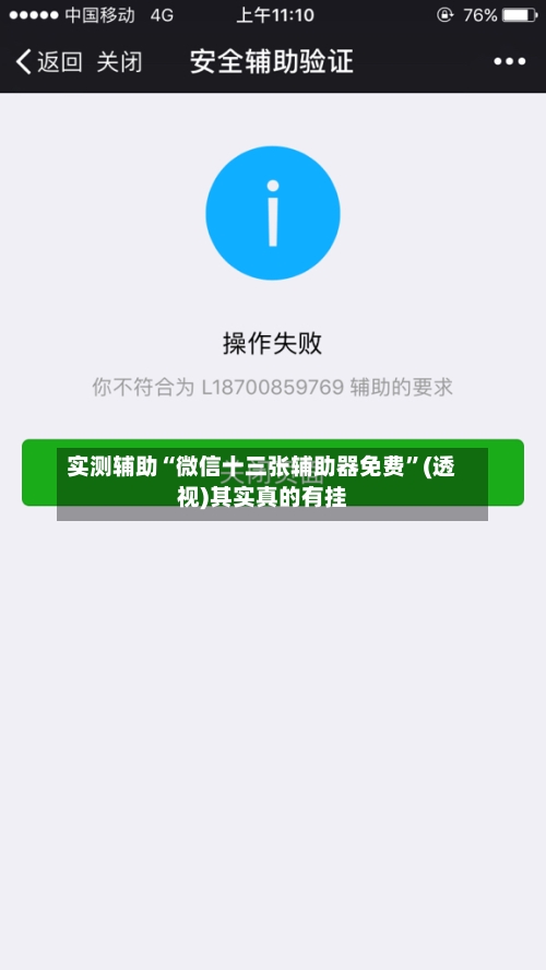 实测辅助“微信十三张辅助器免费”(透视)其实真的有挂