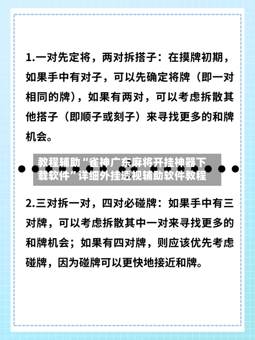 教程辅助“雀神广东麻将开挂神器下载软件”详细外挂透视辅助软件教程