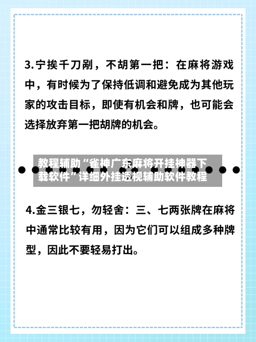 教程辅助“雀神广东麻将开挂神器下载软件”详细外挂透视辅助软件教程-第2张图片