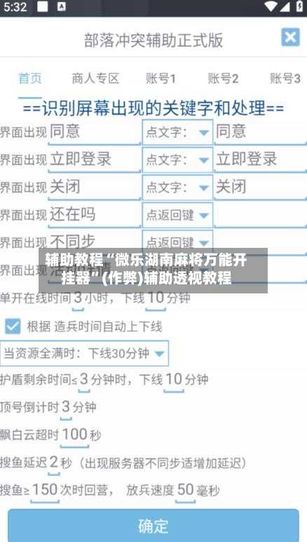 辅助教程“微乐湖南麻将万能开挂器”(作弊)辅助透视教程-第1张图片