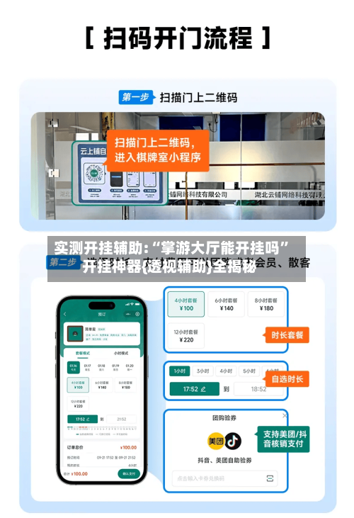实测开挂辅助:“掌游大厅能开挂吗”开挂神器{透视辅助}全揭秘-第2张图片